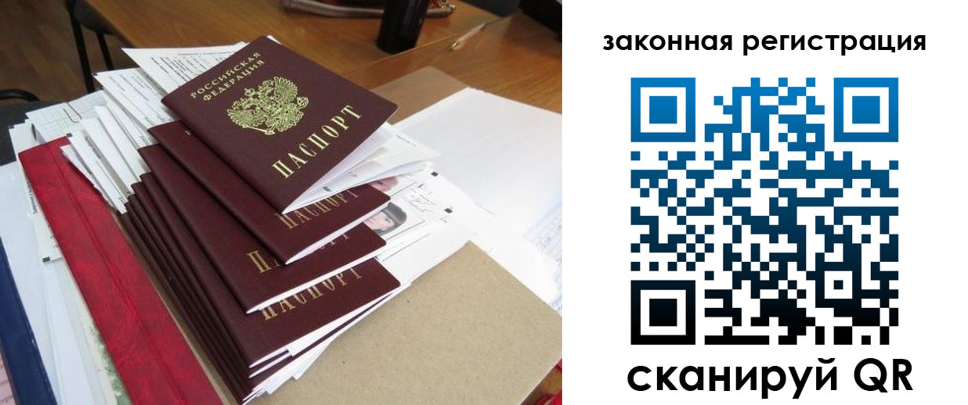 прописка для работы в Туймазы