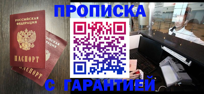 прописка 2025 в Туймазы